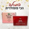 החבילה הכי פופולרית