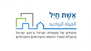 לוגו-אשת-חיל-3