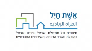 לוגו-אשת-חיל-3