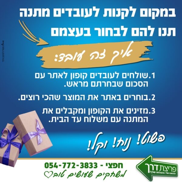 שובר לאתר