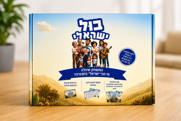 בול ישראלי