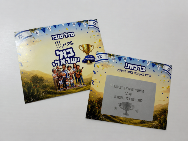 כרטיס פרס