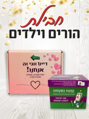 חבילת הורים וילדים