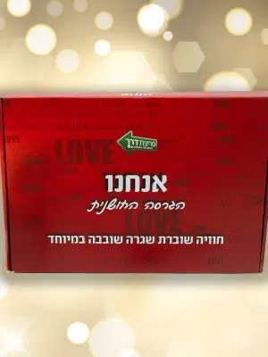 משחק זוגות אנחנו גירסה החושנית